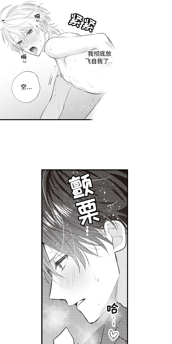 《爱情野兽》漫画最新章节第28章：彻底放飞免费下拉式在线观看章节第【14】张图片