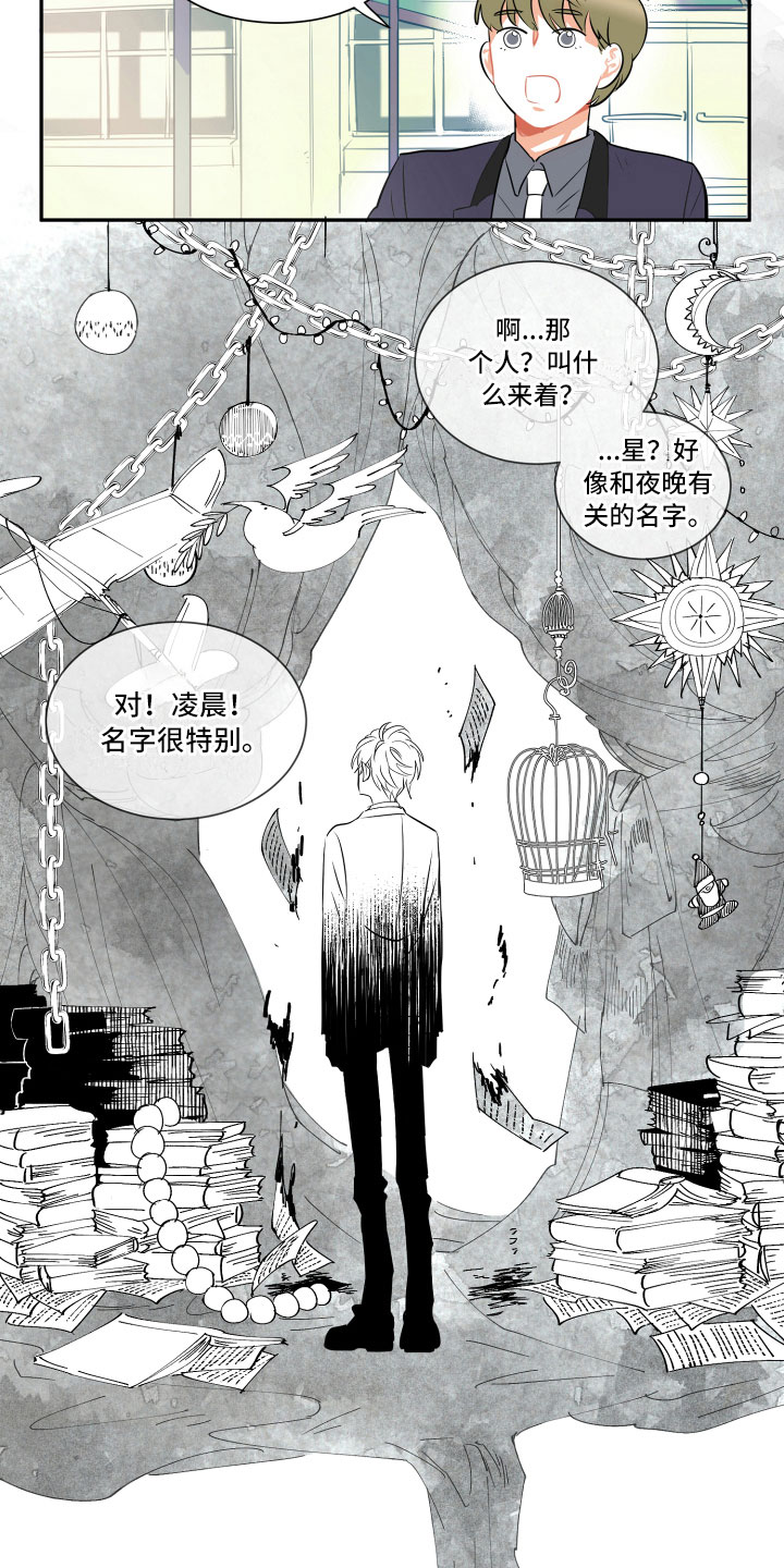 《与你永眠》漫画最新章节第1章：传闻免费下拉式在线观看章节第【10】张图片