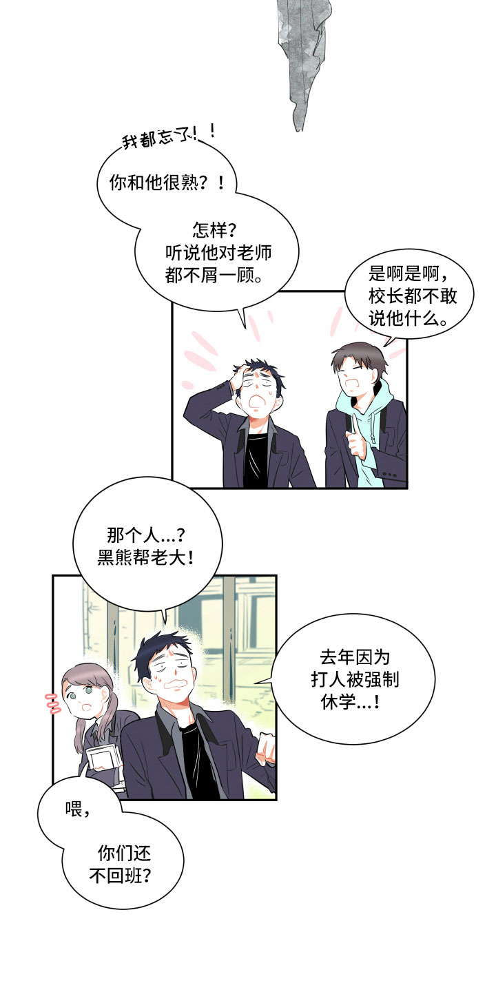 《与你永眠》漫画最新章节第1章：传闻免费下拉式在线观看章节第【9】张图片