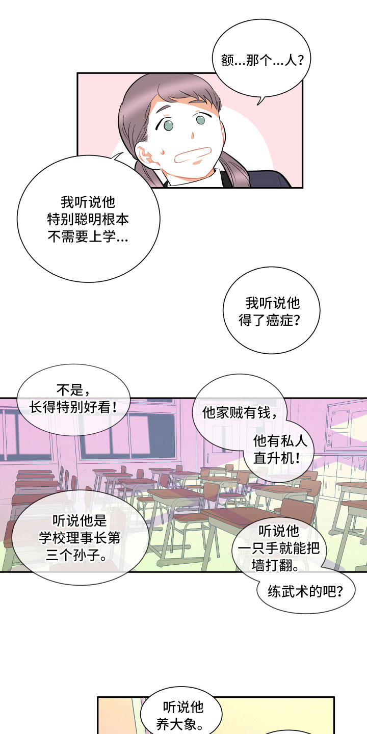 《与你永眠》漫画最新章节第1章：传闻免费下拉式在线观看章节第【8】张图片