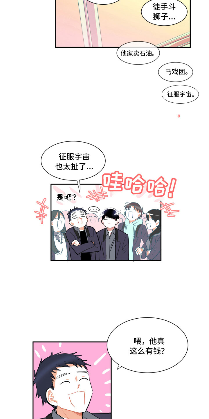 《与你永眠》漫画最新章节第1章：传闻免费下拉式在线观看章节第【7】张图片