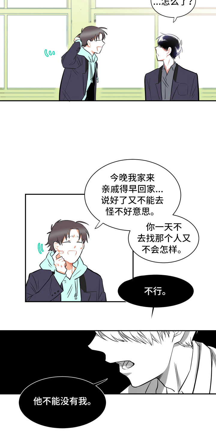 《与你永眠》漫画最新章节第1章：传闻免费下拉式在线观看章节第【2】张图片