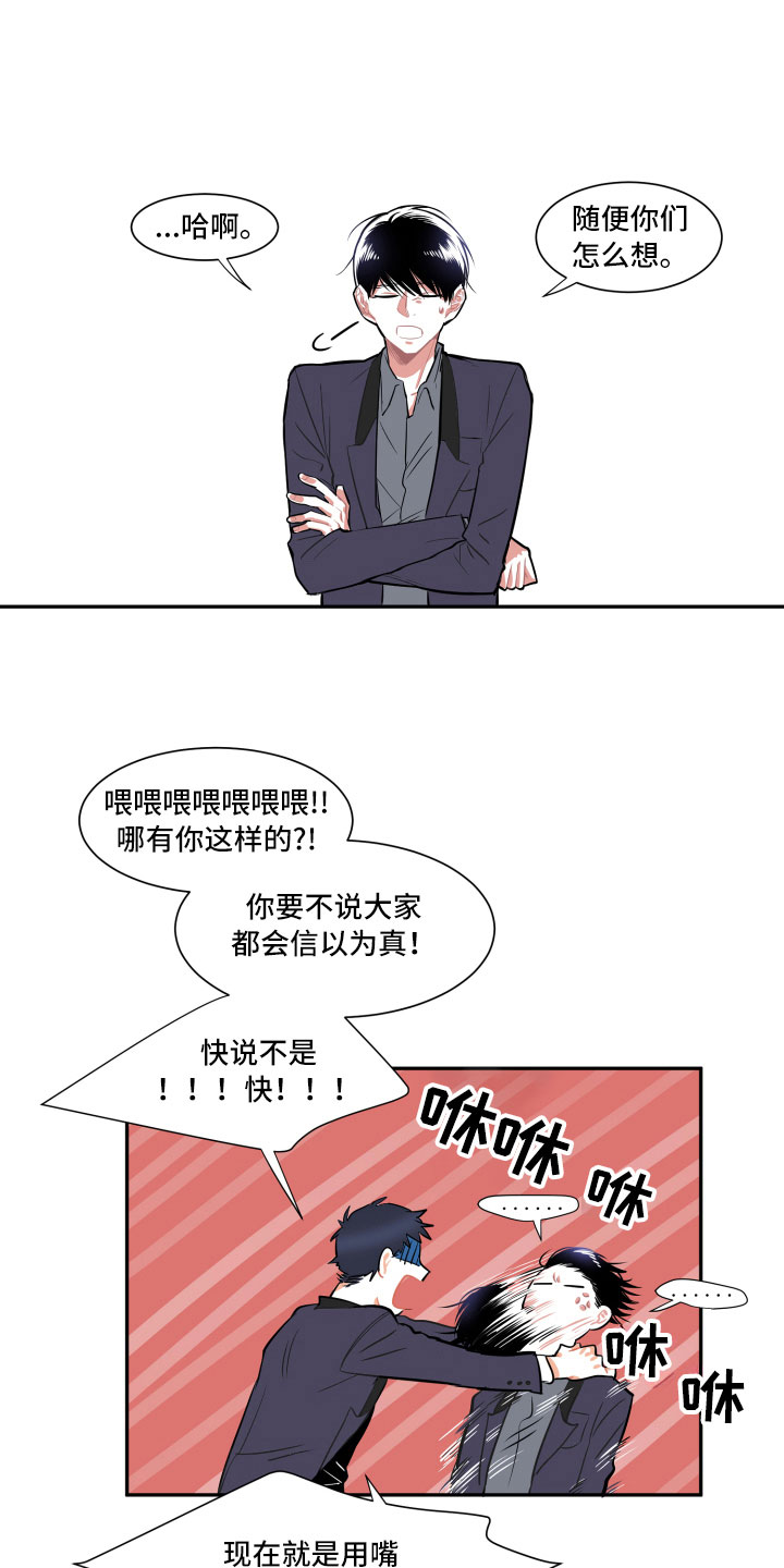 《与你永眠》漫画最新章节第1章：传闻免费下拉式在线观看章节第【5】张图片