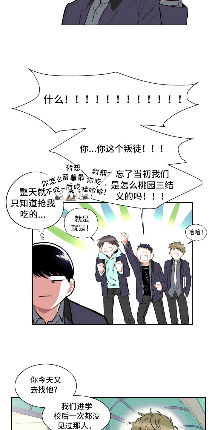 《与你永眠》漫画最新章节第1章：传闻免费下拉式在线观看章节第【11】张图片