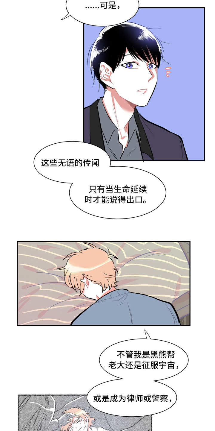 《与你永眠》漫画最新章节第3章：愿望免费下拉式在线观看章节第【3】张图片