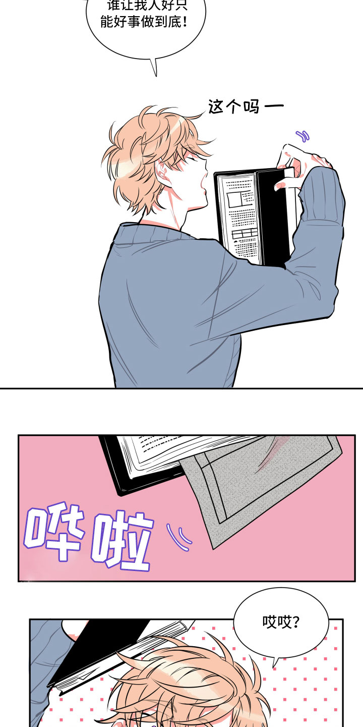 《与你永眠》漫画最新章节第3章：愿望免费下拉式在线观看章节第【10】张图片