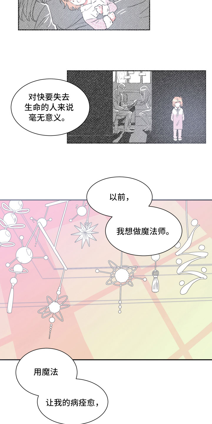 《与你永眠》漫画最新章节第3章：愿望免费下拉式在线观看章节第【2】张图片