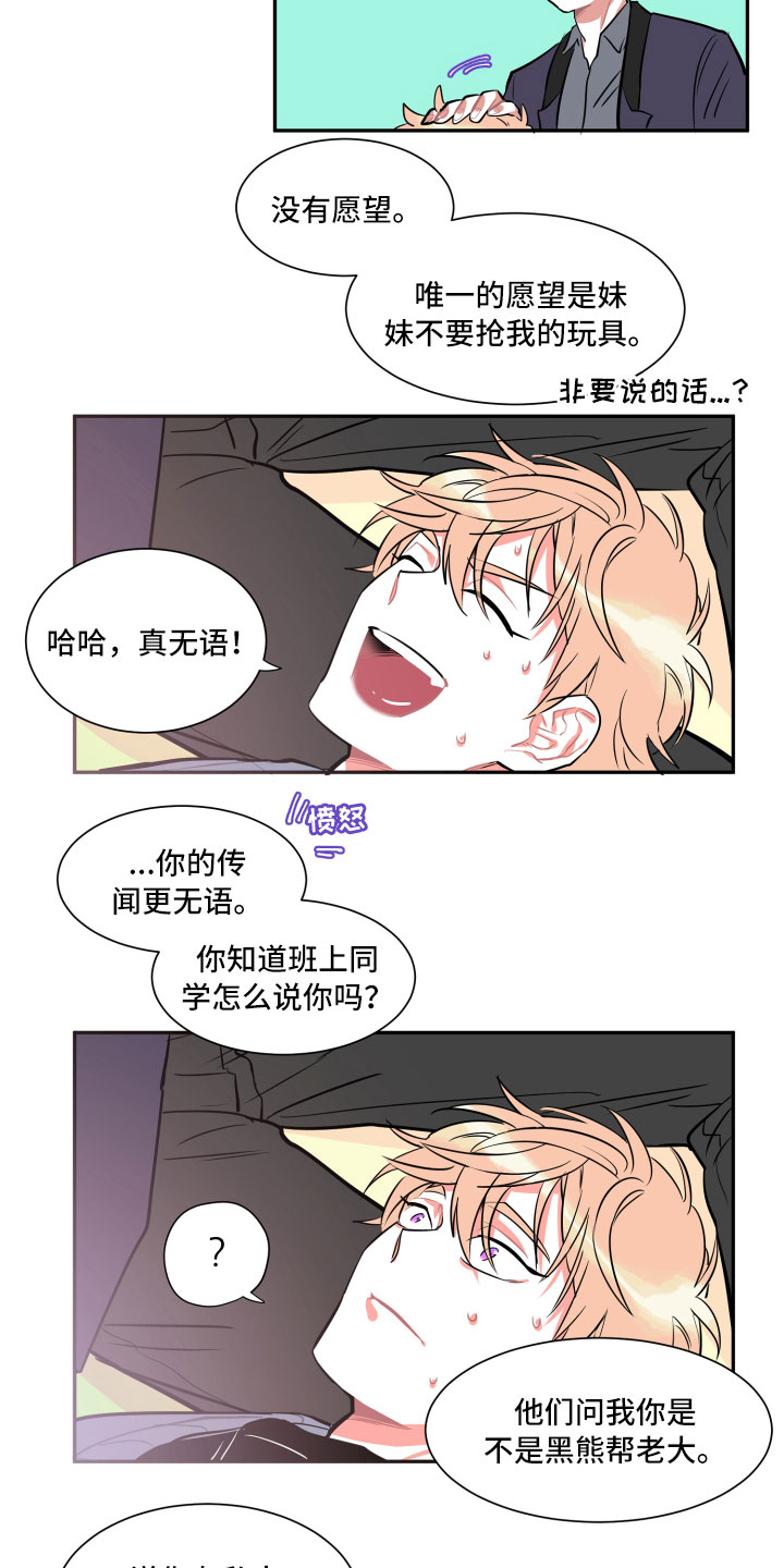 《与你永眠》漫画最新章节第3章：愿望免费下拉式在线观看章节第【5】张图片