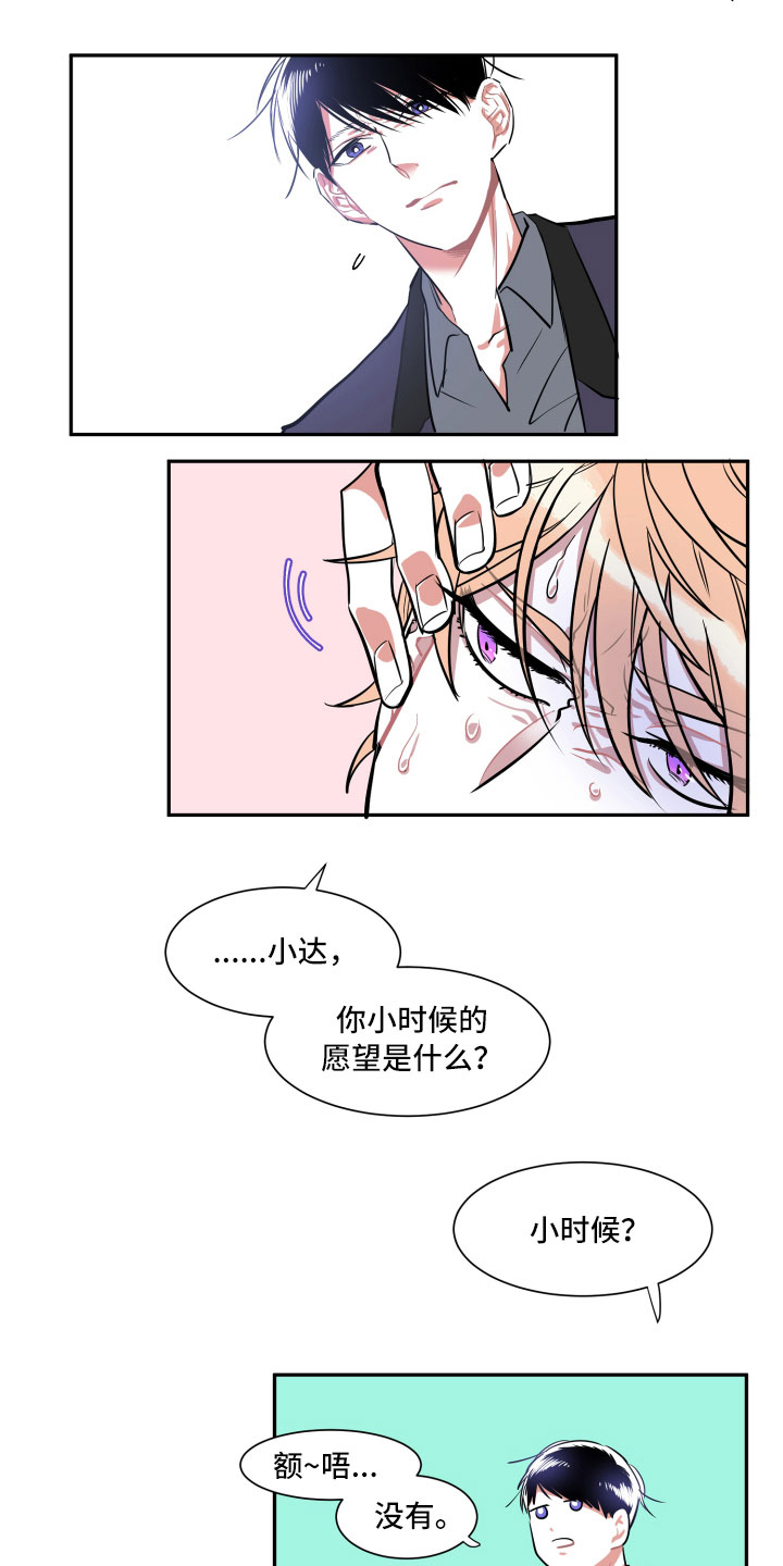 《与你永眠》漫画最新章节第3章：愿望免费下拉式在线观看章节第【6】张图片