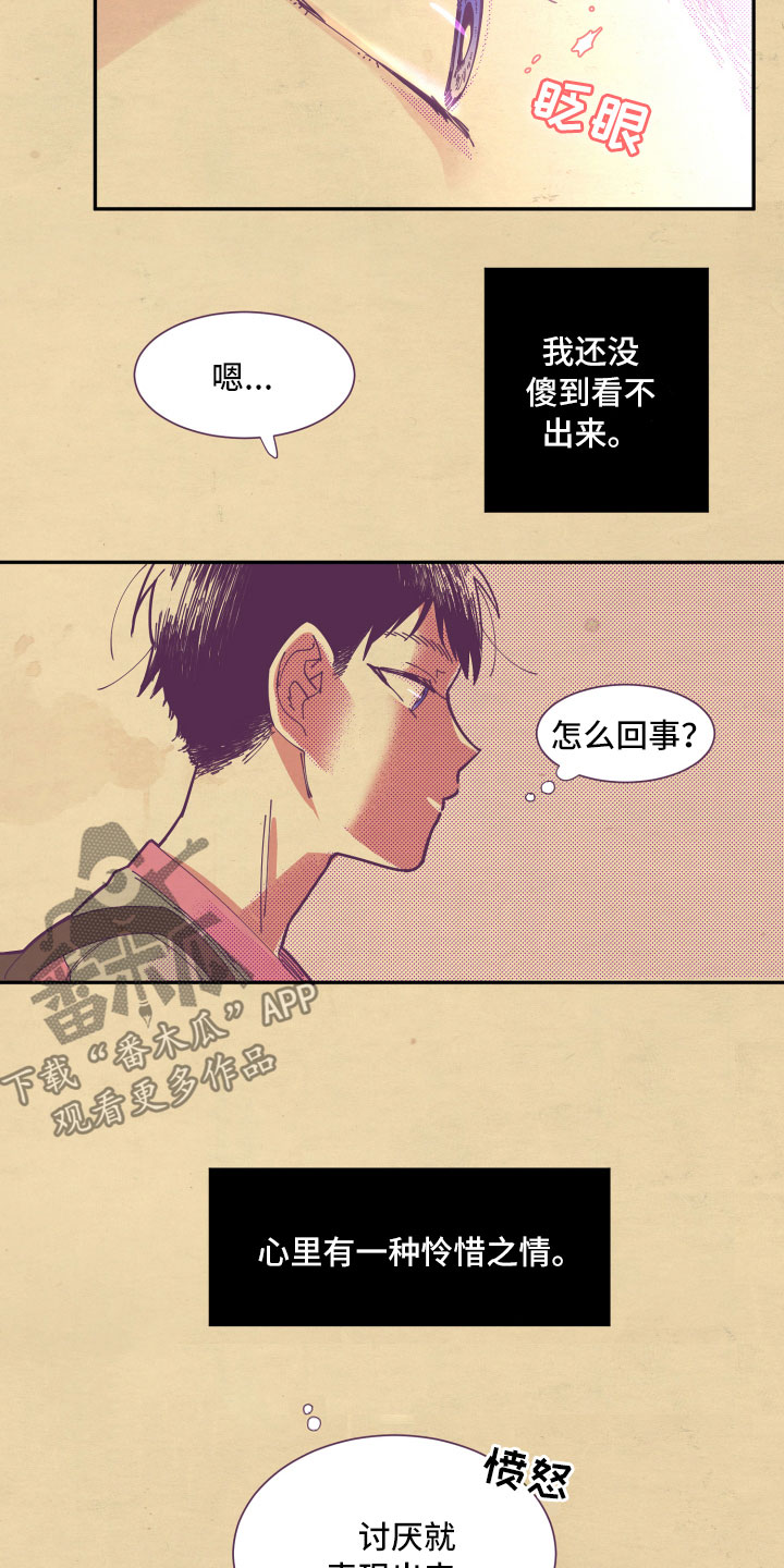 《与你永眠》漫画最新章节第5章：怜惜免费下拉式在线观看章节第【2】张图片