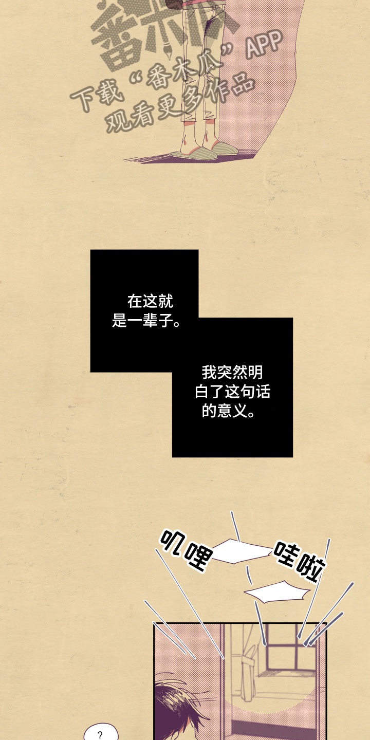 《与你永眠》漫画最新章节第5章：怜惜免费下拉式在线观看章节第【8】张图片