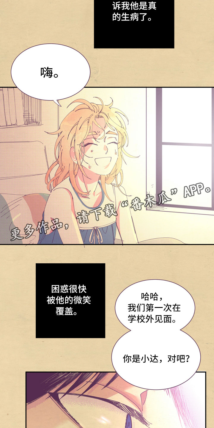 《与你永眠》漫画最新章节第5章：怜惜免费下拉式在线观看章节第【3】张图片