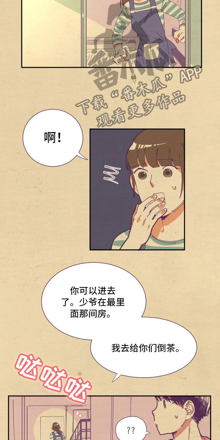 《与你永眠》漫画最新章节第5章：怜惜免费下拉式在线观看章节第【6】张图片