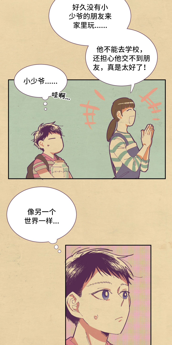 《与你永眠》漫画最新章节第5章：怜惜免费下拉式在线观看章节第【11】张图片