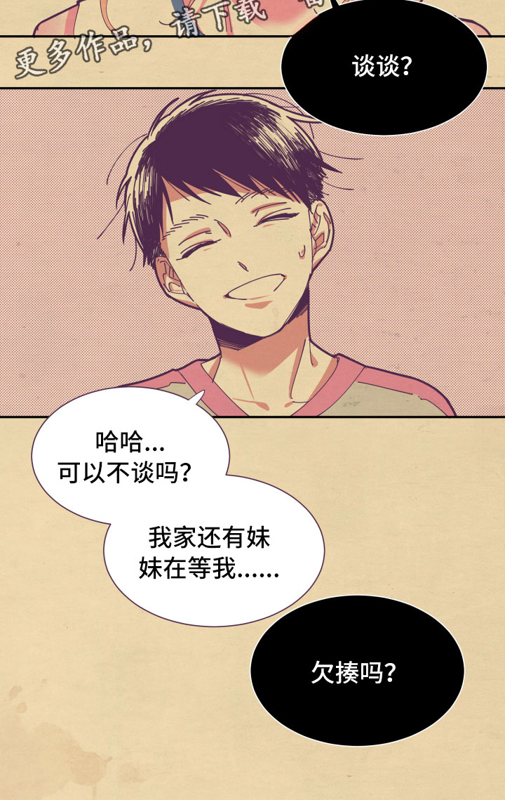 《与你永眠》漫画最新章节第6章：谎话免费下拉式在线观看章节第【1】张图片