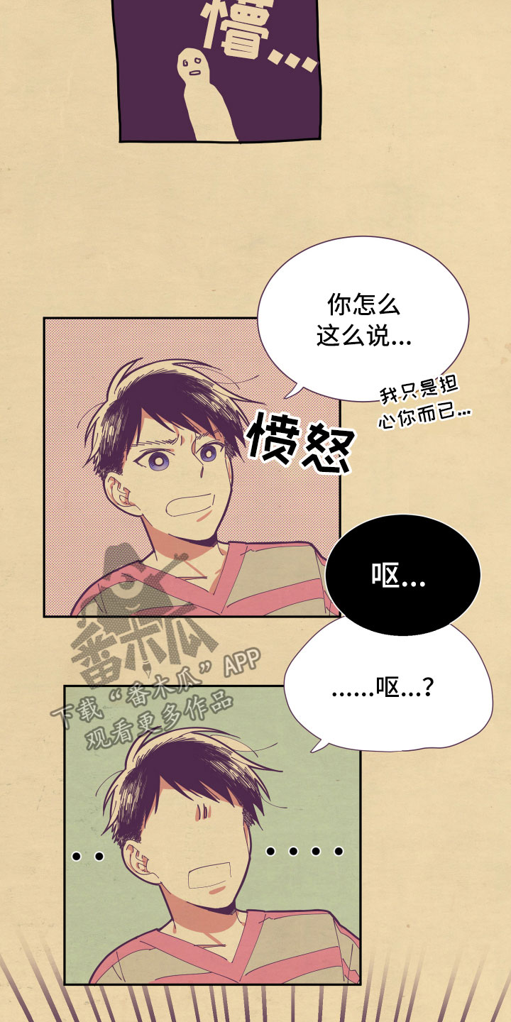 《与你永眠》漫画最新章节第6章：谎话免费下拉式在线观看章节第【5】张图片