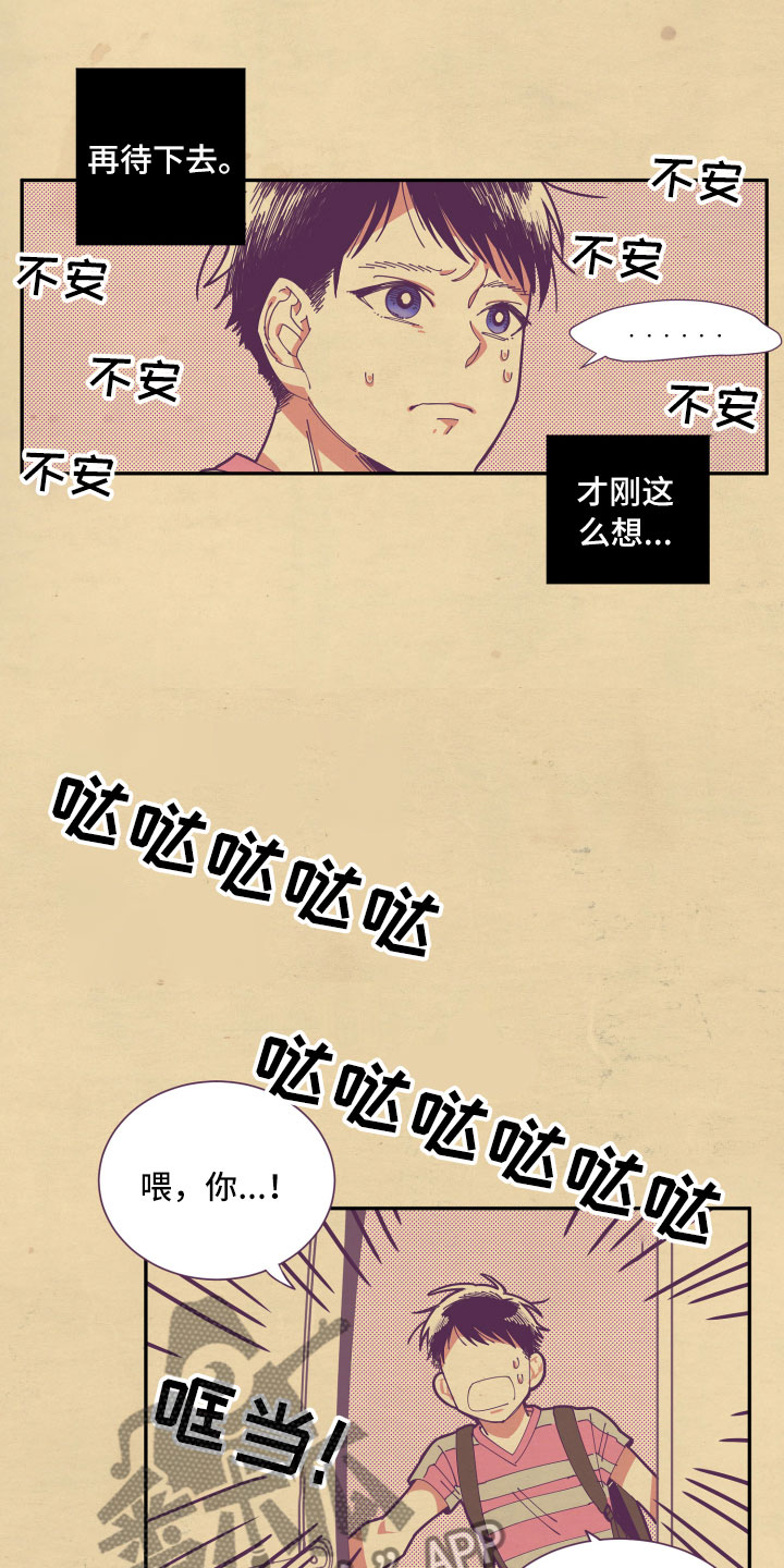 《与你永眠》漫画最新章节第6章：谎话免费下拉式在线观看章节第【13】张图片