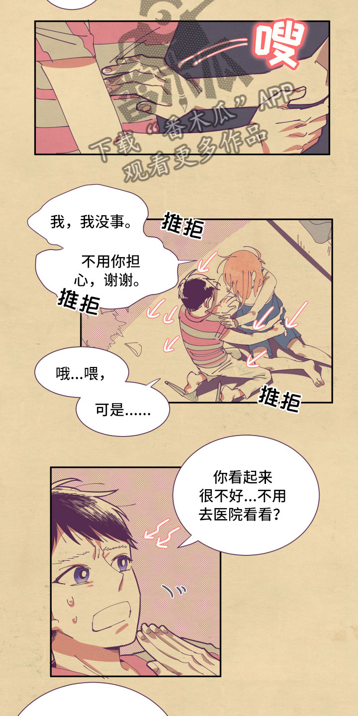 《与你永眠》漫画最新章节第6章：谎话免费下拉式在线观看章节第【10】张图片