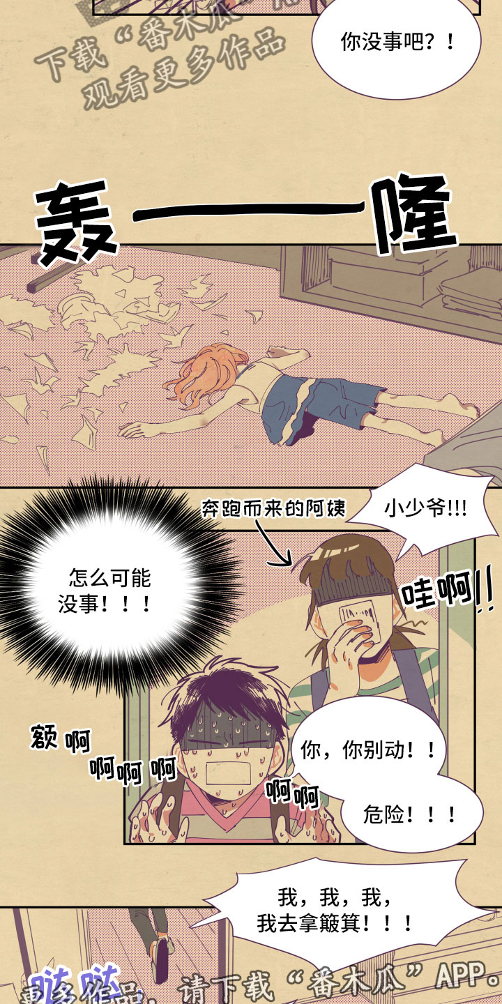 《与你永眠》漫画最新章节第6章：谎话免费下拉式在线观看章节第【12】张图片