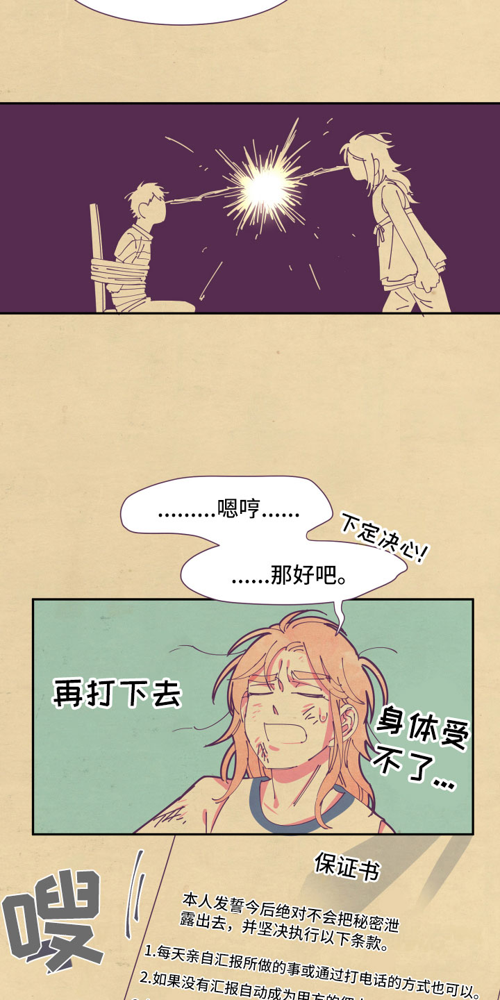 《与你永眠》漫画最新章节第7章：约定免费下拉式在线观看章节第【8】张图片