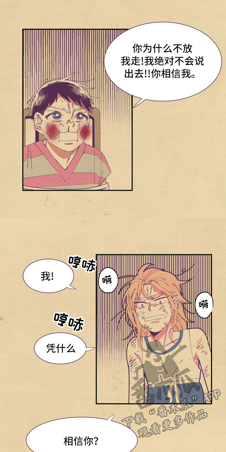 《与你永眠》漫画最新章节第7章：约定免费下拉式在线观看章节第【9】张图片