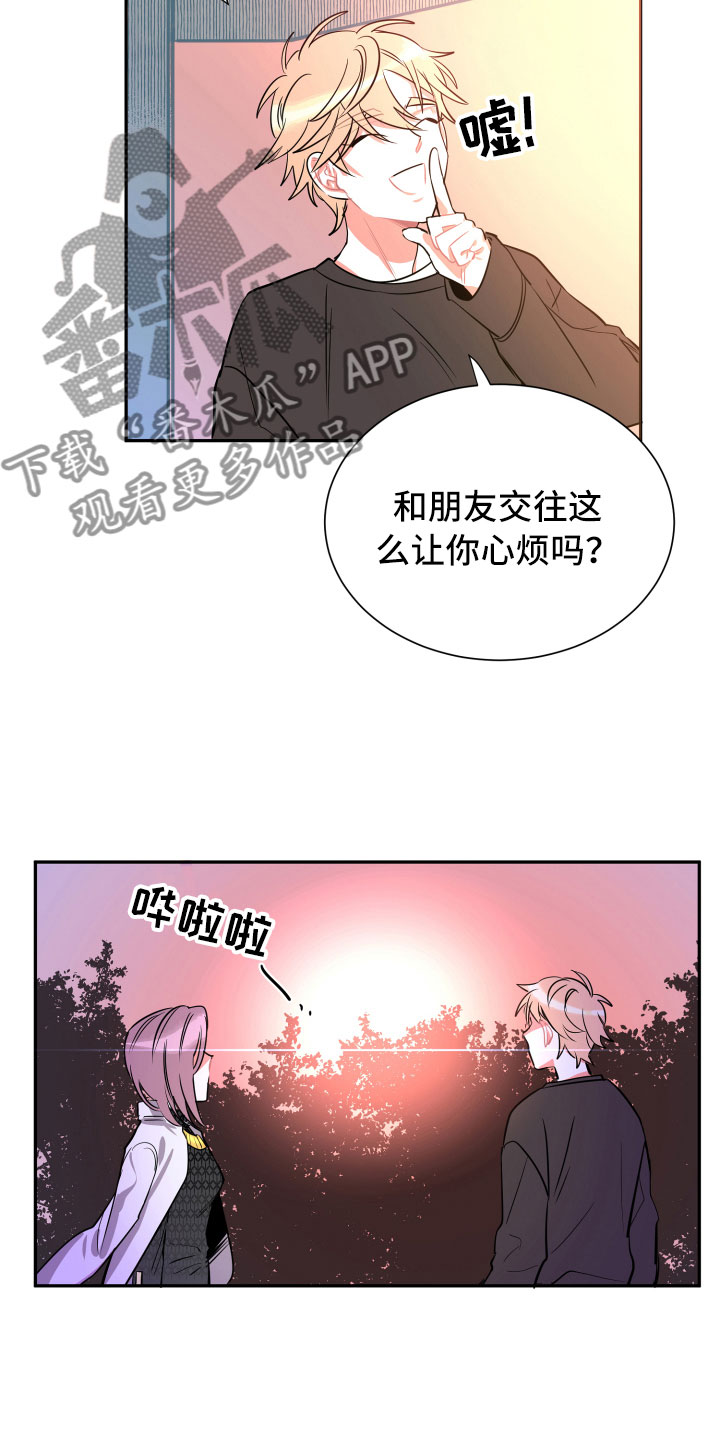 《与你永眠》漫画最新章节第8章：朋友免费下拉式在线观看章节第【8】张图片