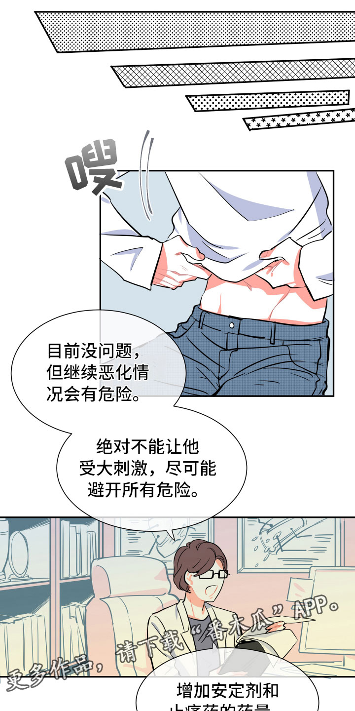 《与你永眠》漫画最新章节第8章：朋友免费下拉式在线观看章节第【14】张图片