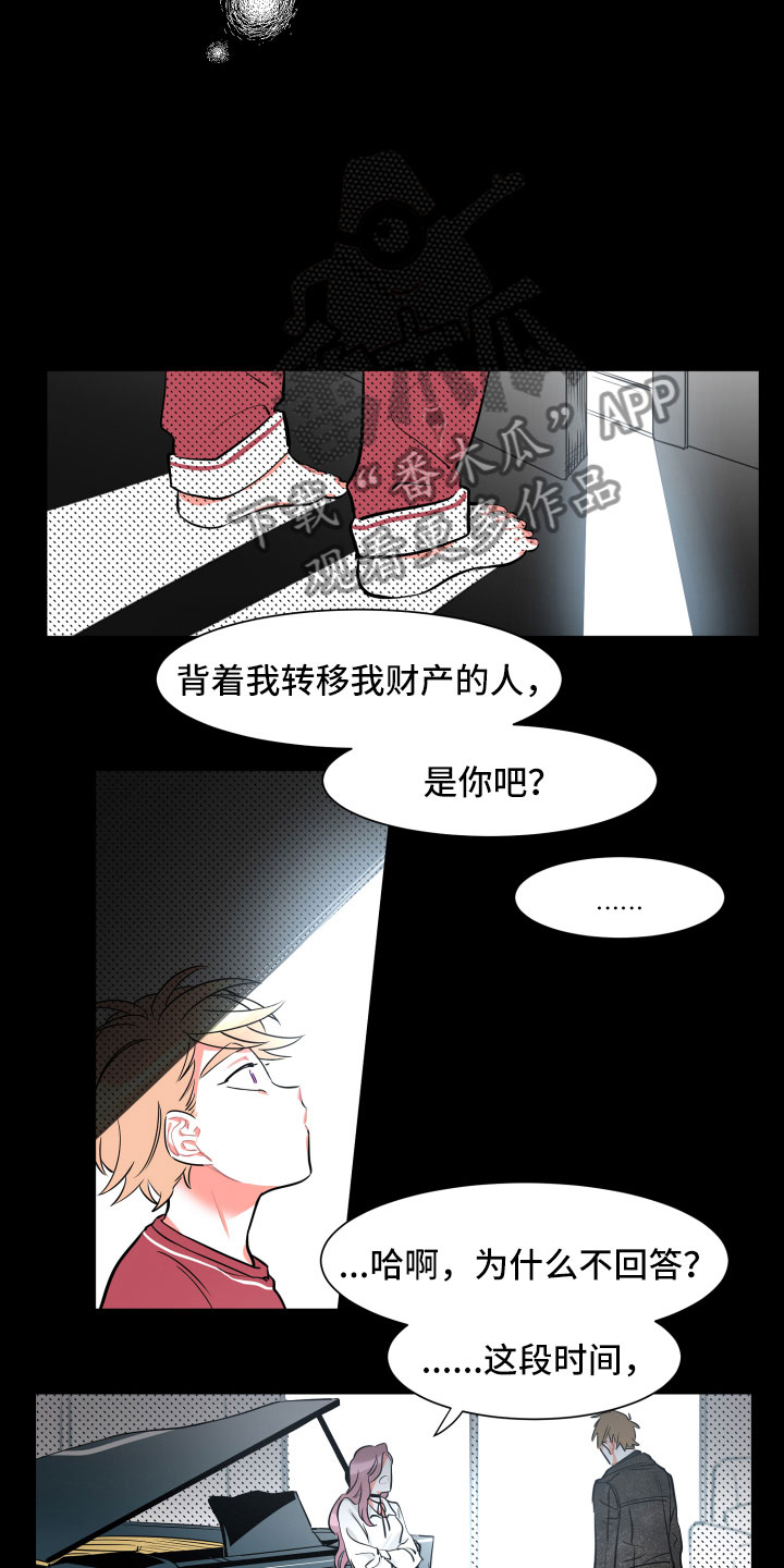 《与你永眠》漫画最新章节第9章：假象免费下拉式在线观看章节第【8】张图片