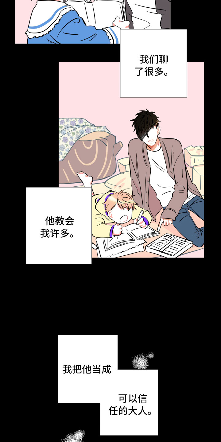 《与你永眠》漫画最新章节第9章：假象免费下拉式在线观看章节第【9】张图片