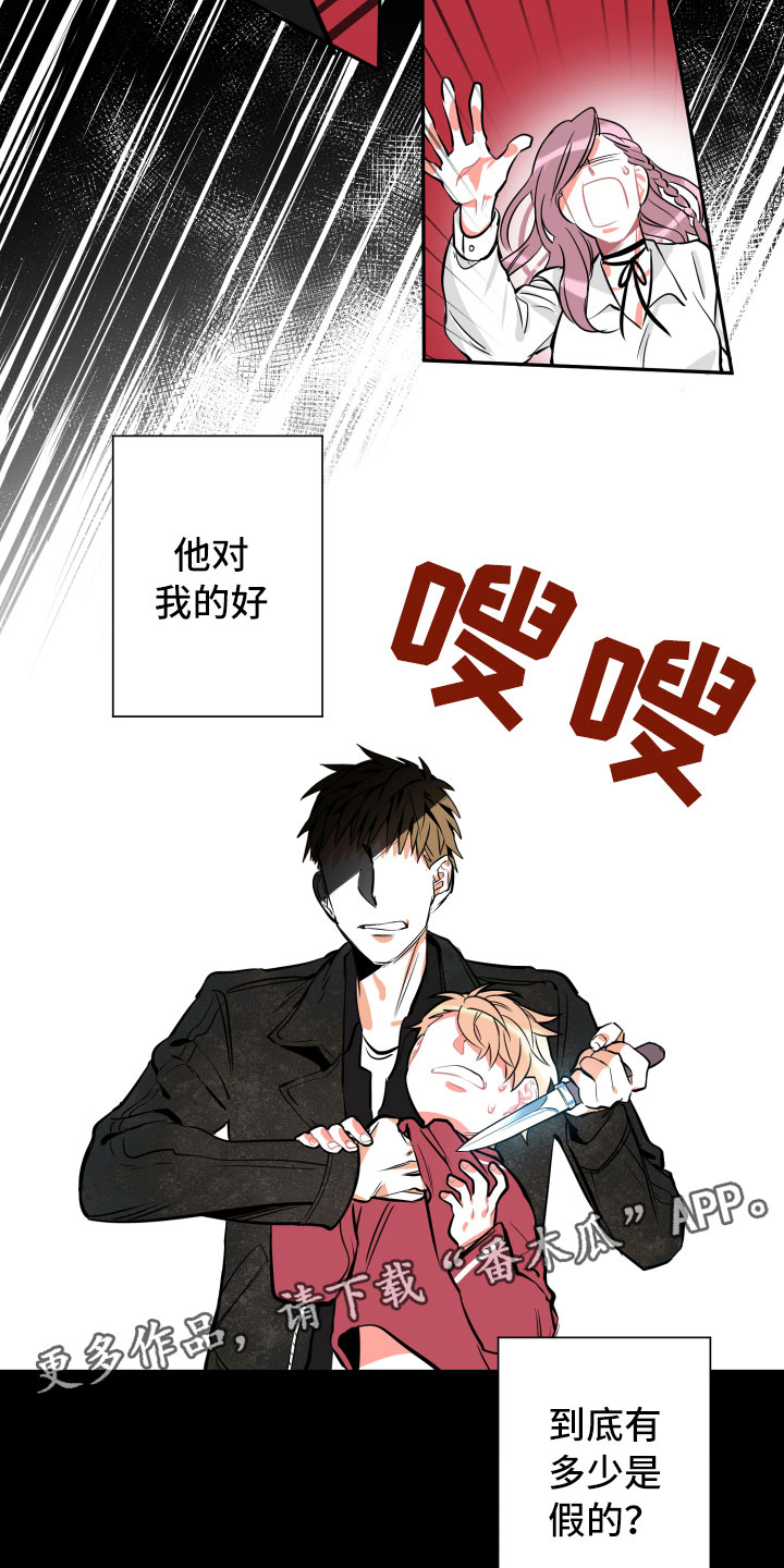 《与你永眠》漫画最新章节第9章：假象免费下拉式在线观看章节第【2】张图片