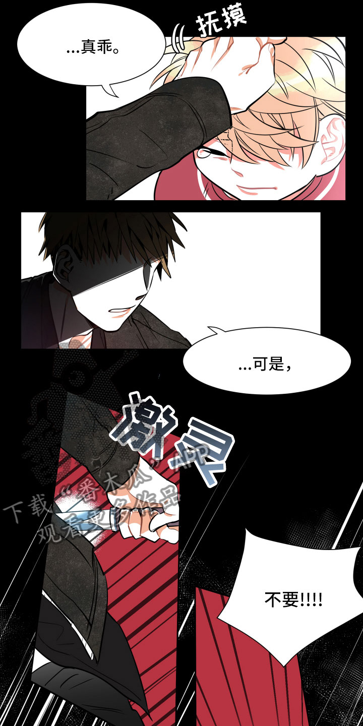 《与你永眠》漫画最新章节第9章：假象免费下拉式在线观看章节第【3】张图片