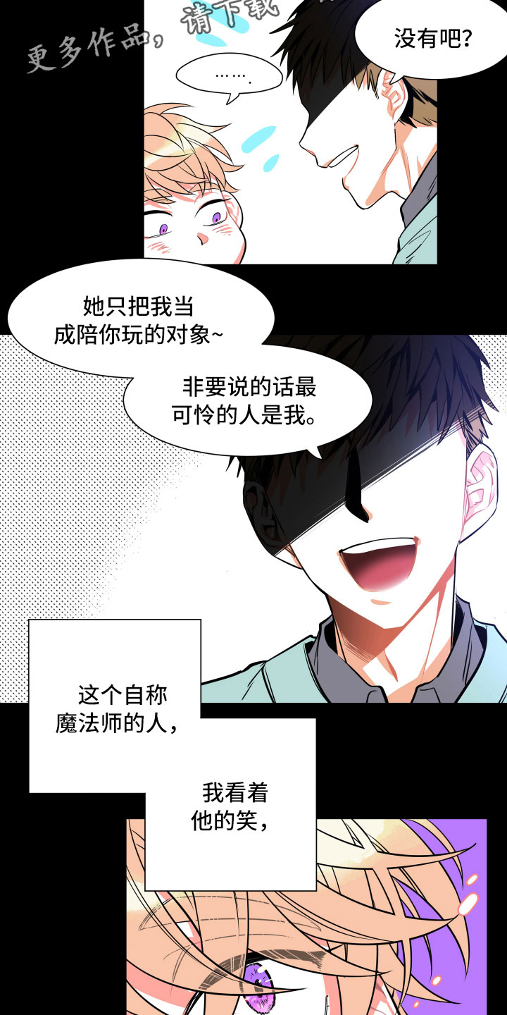 《与你永眠》漫画最新章节第9章：假象免费下拉式在线观看章节第【12】张图片