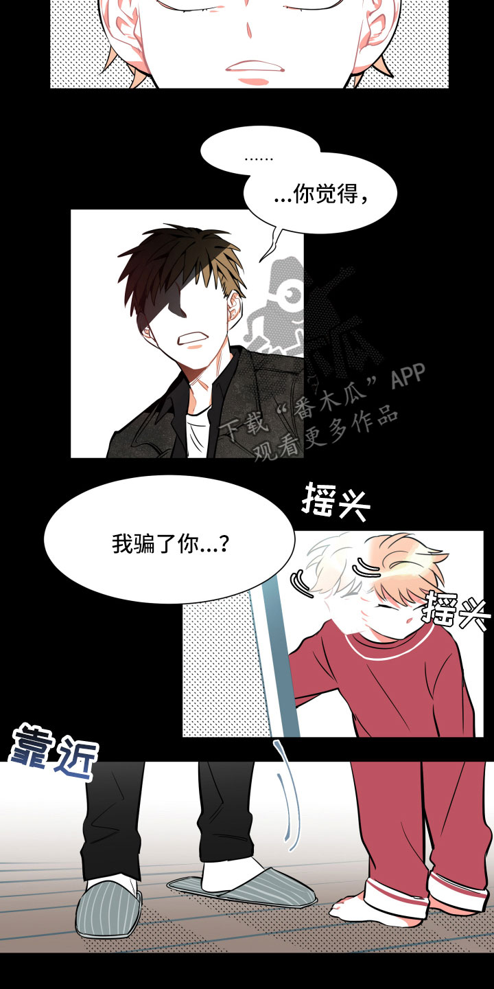 《与你永眠》漫画最新章节第9章：假象免费下拉式在线观看章节第【4】张图片