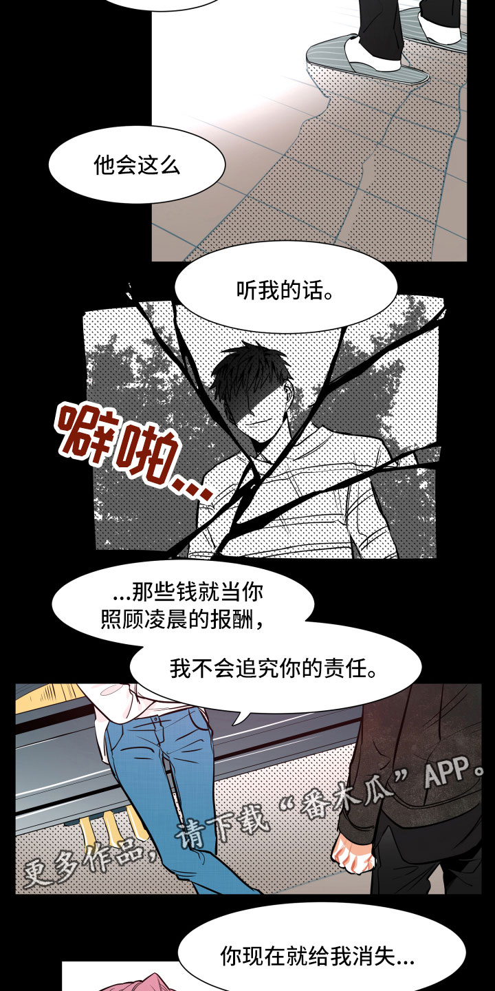 《与你永眠》漫画最新章节第9章：假象免费下拉式在线观看章节第【6】张图片