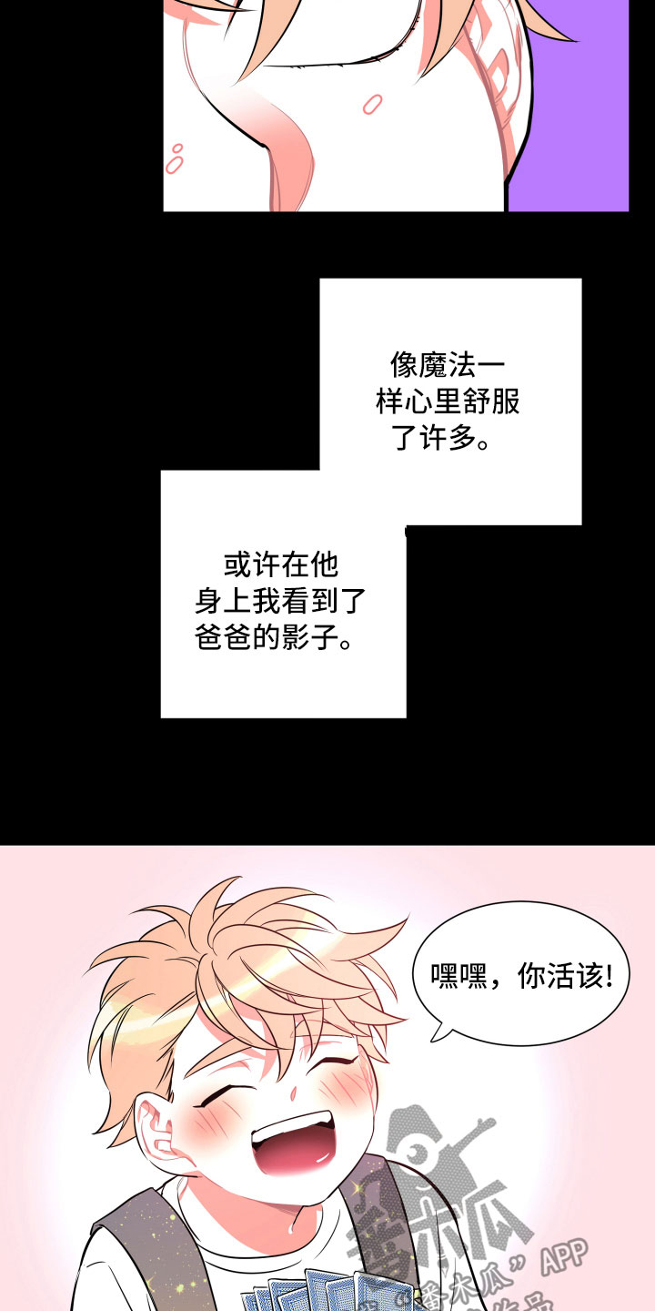 《与你永眠》漫画最新章节第9章：假象免费下拉式在线观看章节第【11】张图片