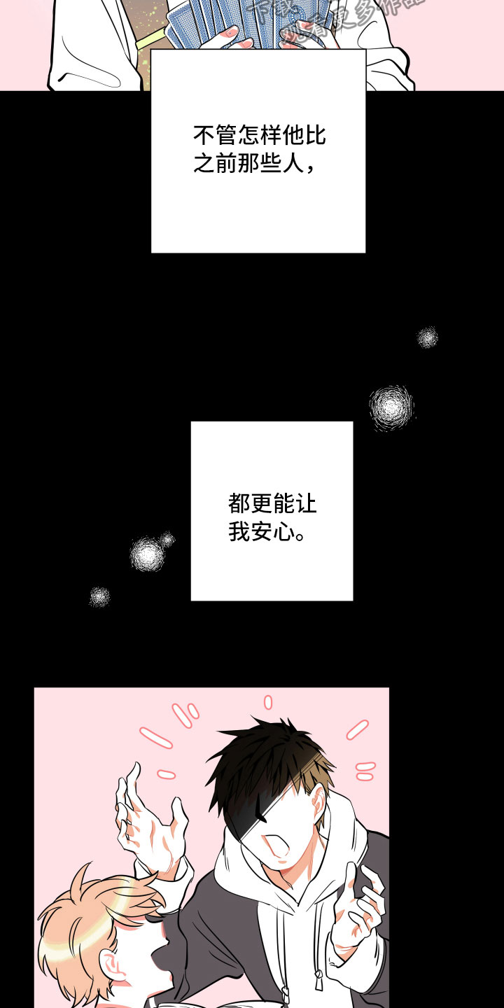 《与你永眠》漫画最新章节第9章：假象免费下拉式在线观看章节第【10】张图片