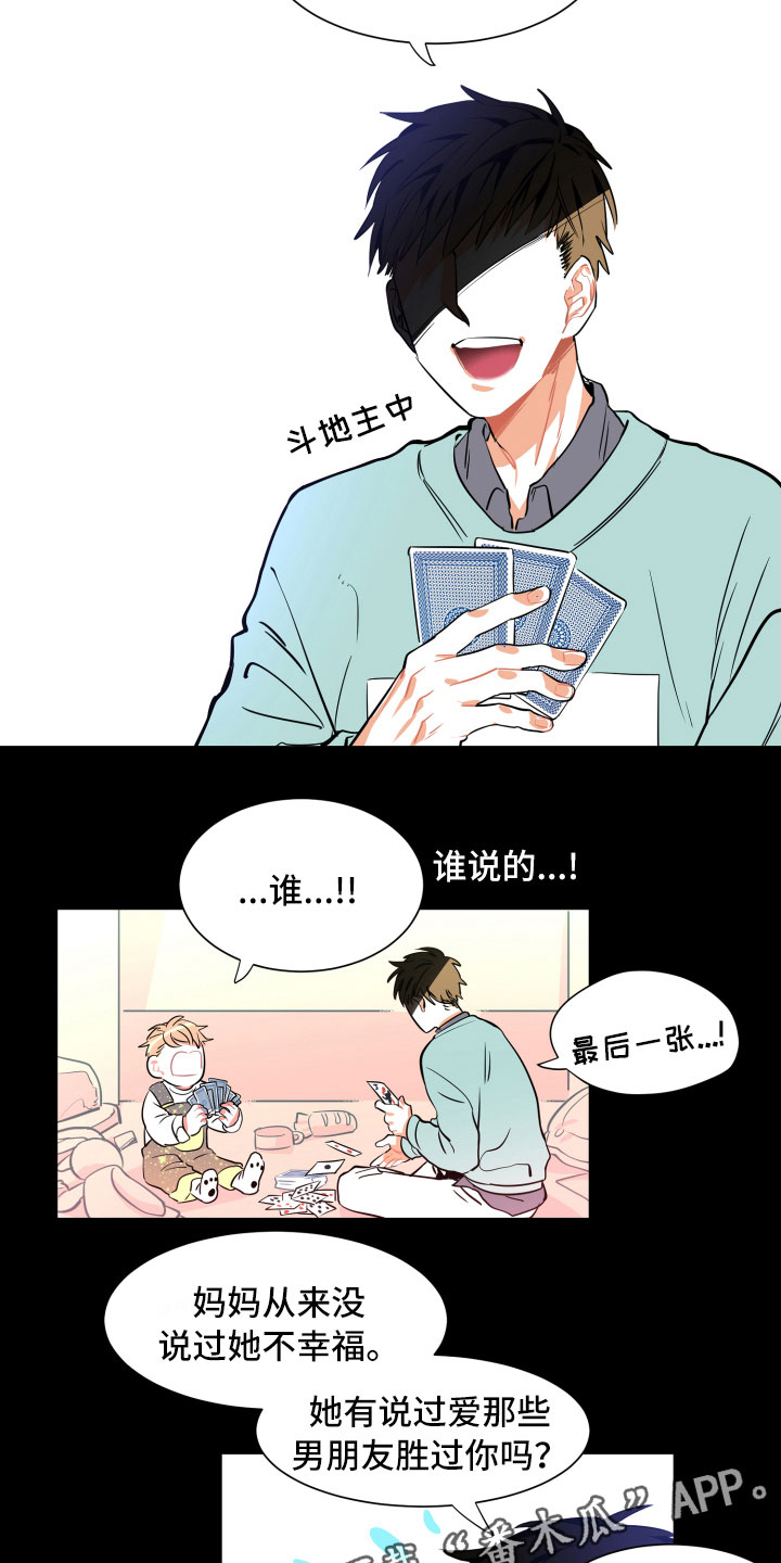 《与你永眠》漫画最新章节第9章：假象免费下拉式在线观看章节第【13】张图片