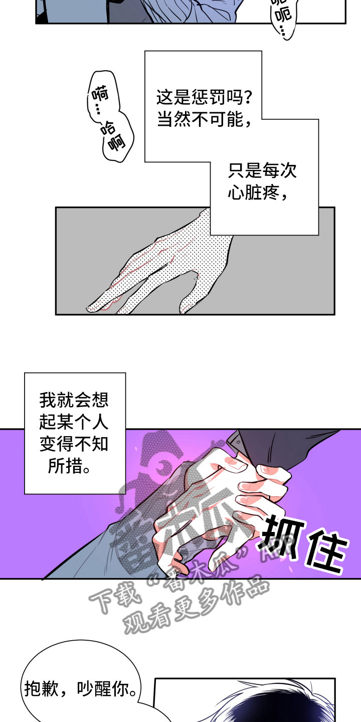 《与你永眠》漫画最新章节第10章：想念免费下拉式在线观看章节第【3】张图片