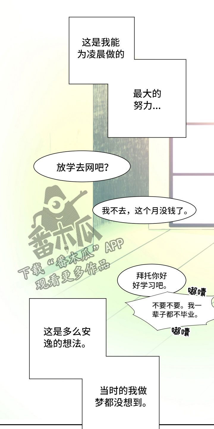 《与你永眠》漫画最新章节第11章：短信免费下拉式在线观看章节第【14】张图片