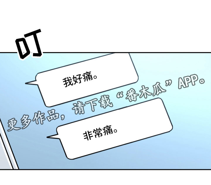 《与你永眠》漫画最新章节第11章：短信免费下拉式在线观看章节第【1】张图片