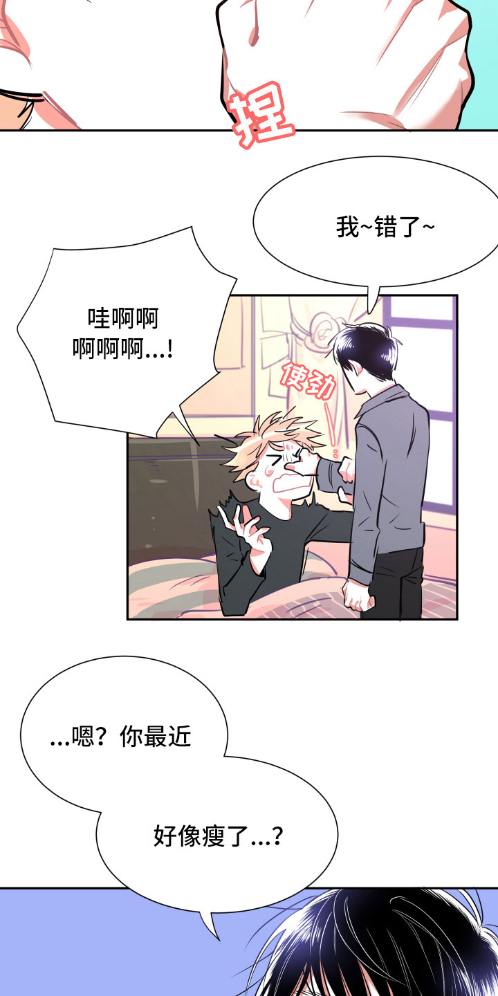 《与你永眠》漫画最新章节第12章：心乱免费下拉式在线观看章节第【12】张图片