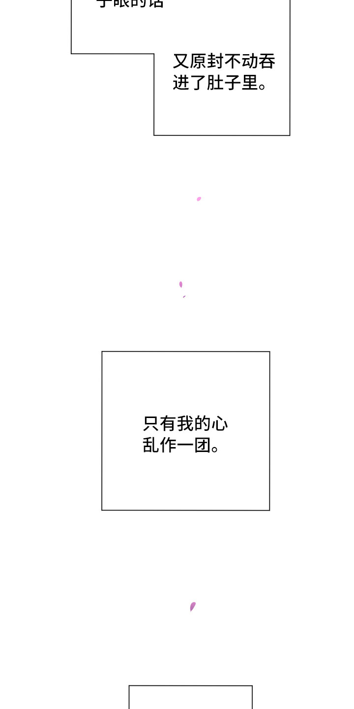 《与你永眠》漫画最新章节第12章：心乱免费下拉式在线观看章节第【2】张图片