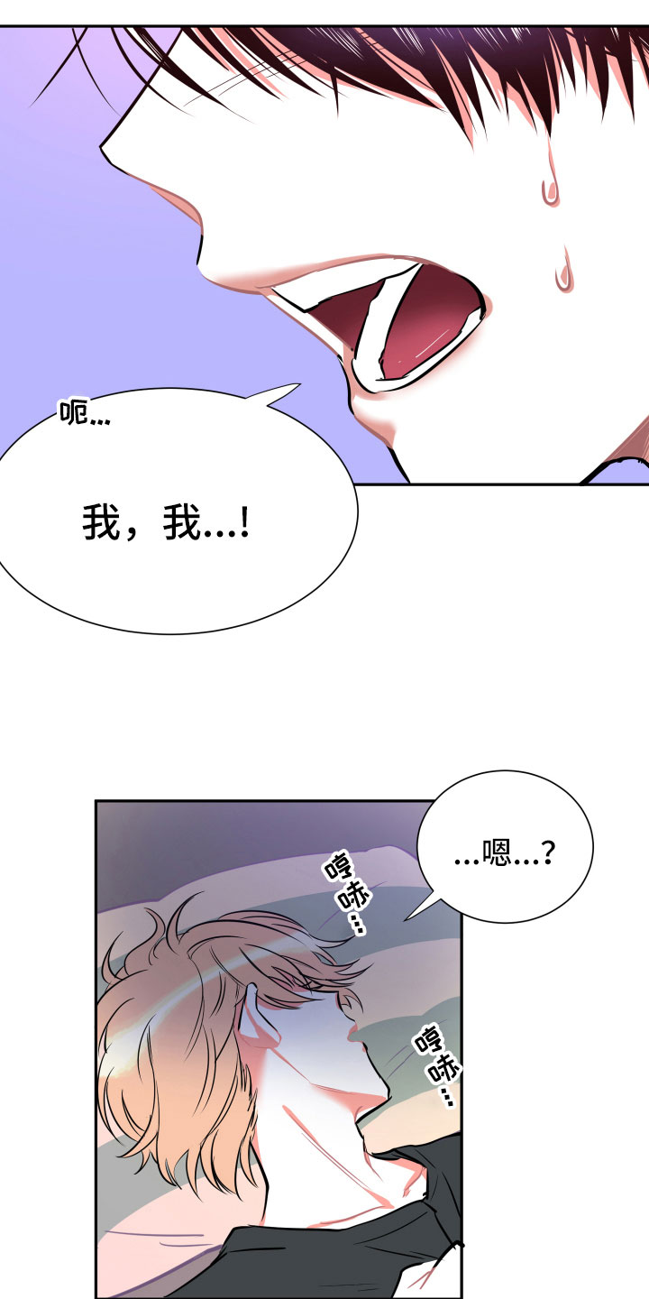 《与你永眠》漫画最新章节第12章：心乱免费下拉式在线观看章节第【5】张图片