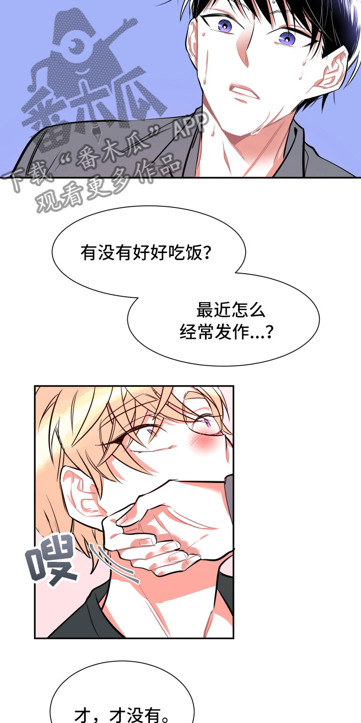 《与你永眠》漫画最新章节第12章：心乱免费下拉式在线观看章节第【11】张图片