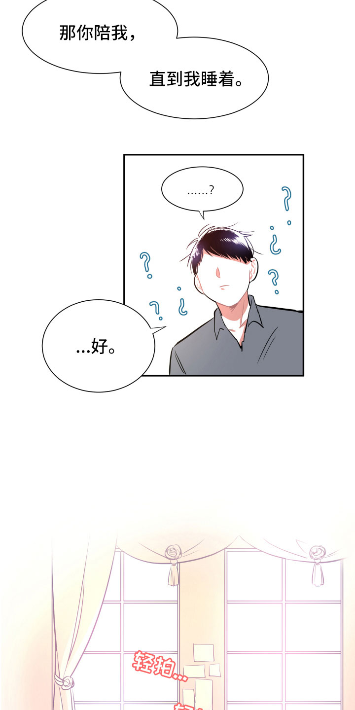 《与你永眠》漫画最新章节第12章：心乱免费下拉式在线观看章节第【8】张图片