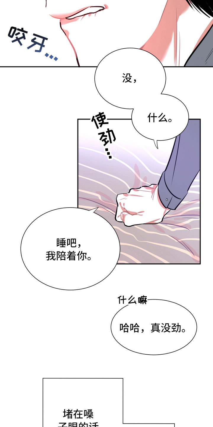 《与你永眠》漫画最新章节第12章：心乱免费下拉式在线观看章节第【3】张图片