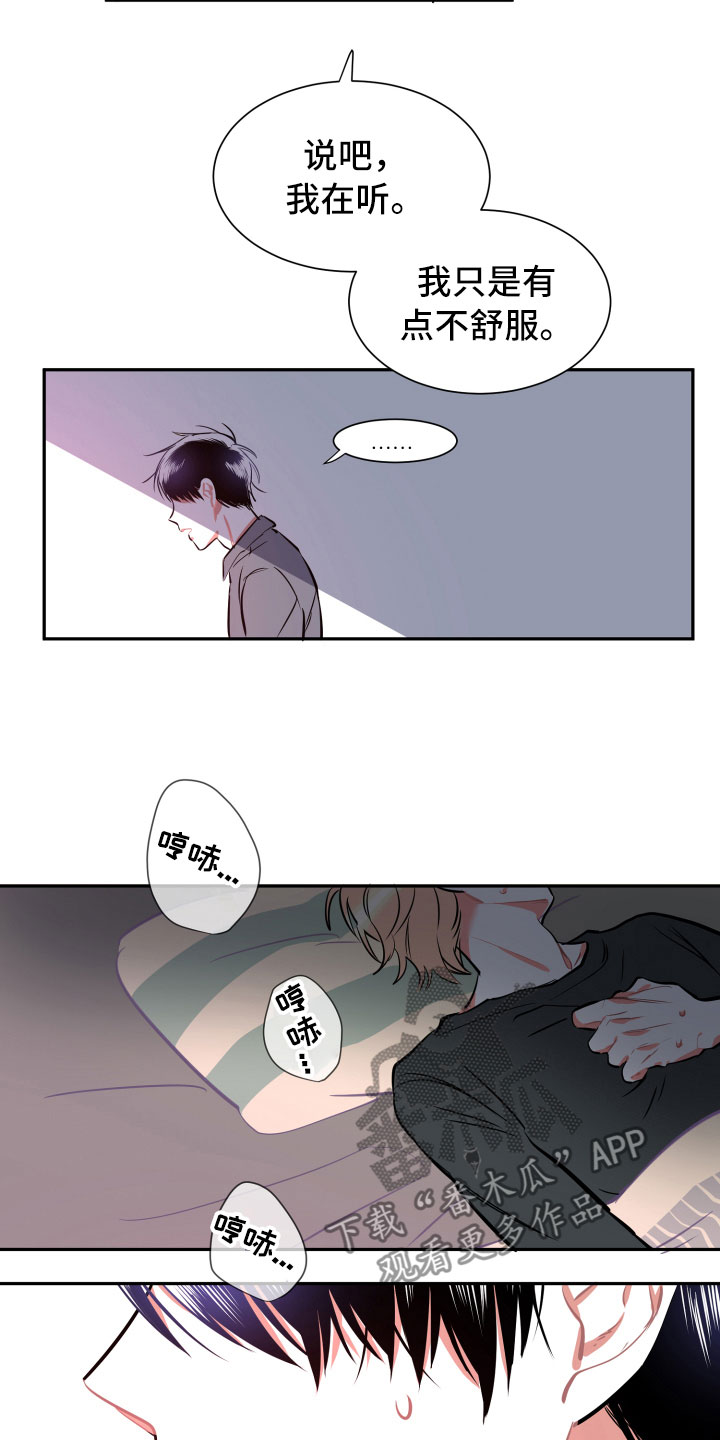 《与你永眠》漫画最新章节第12章：心乱免费下拉式在线观看章节第【4】张图片