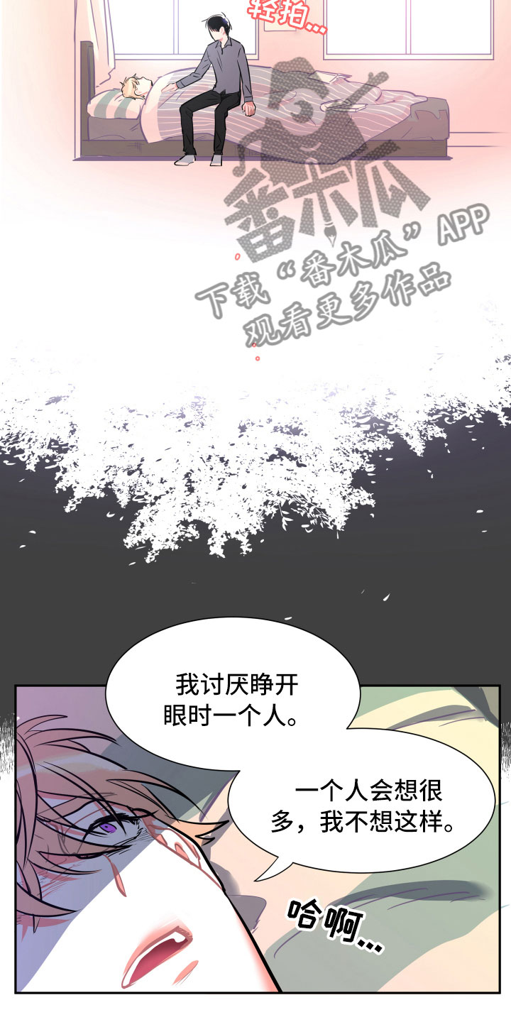 《与你永眠》漫画最新章节第12章：心乱免费下拉式在线观看章节第【7】张图片