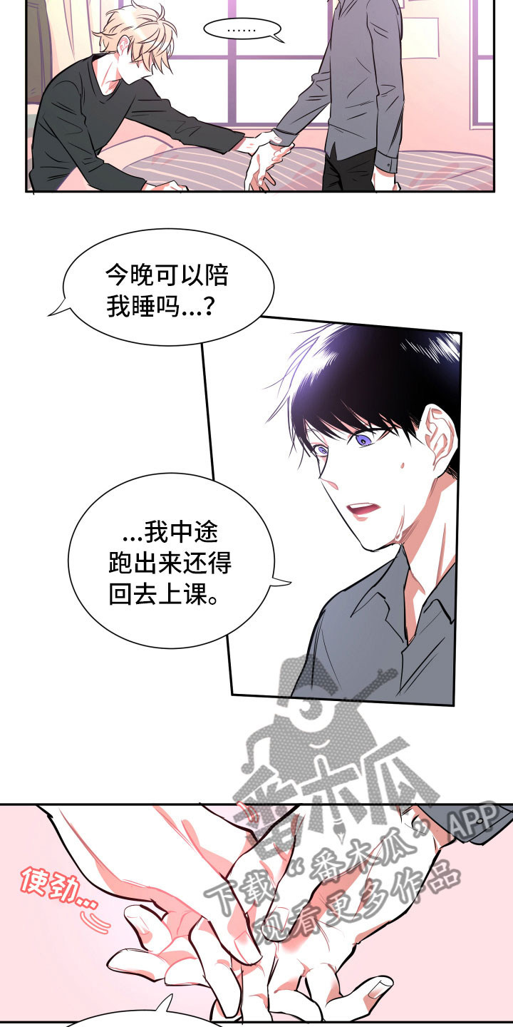 《与你永眠》漫画最新章节第12章：心乱免费下拉式在线观看章节第【9】张图片