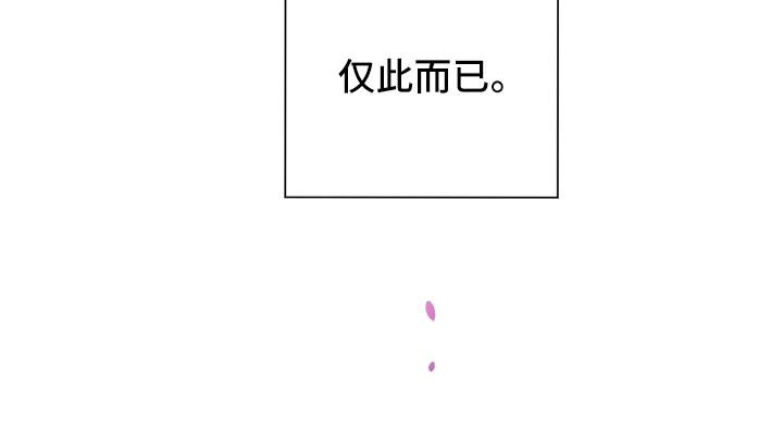 《与你永眠》漫画最新章节第12章：心乱免费下拉式在线观看章节第【1】张图片